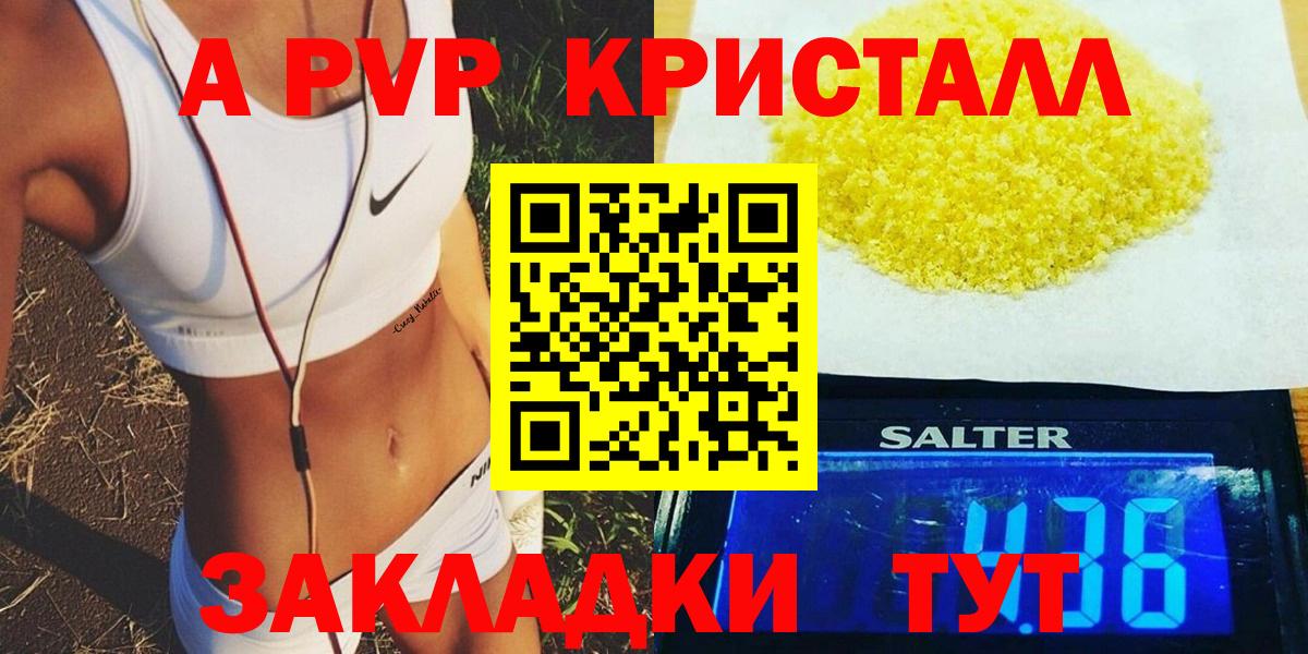 Alpha PVP СК  A PVP Соль  APVP  Вход с VPN  Лабытнанги 