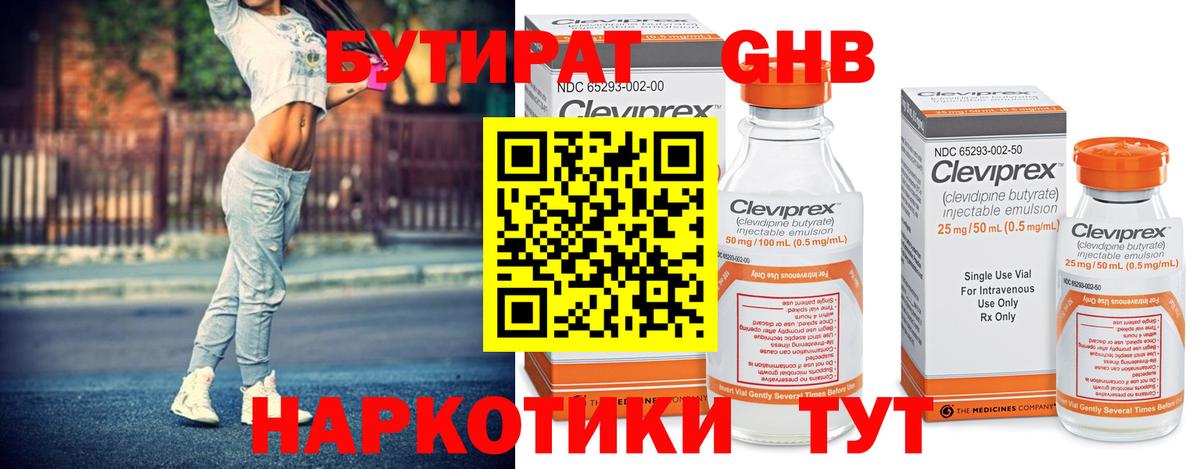 Бутират  Вход с VPN  Лабытнанги  Бутират 99% 