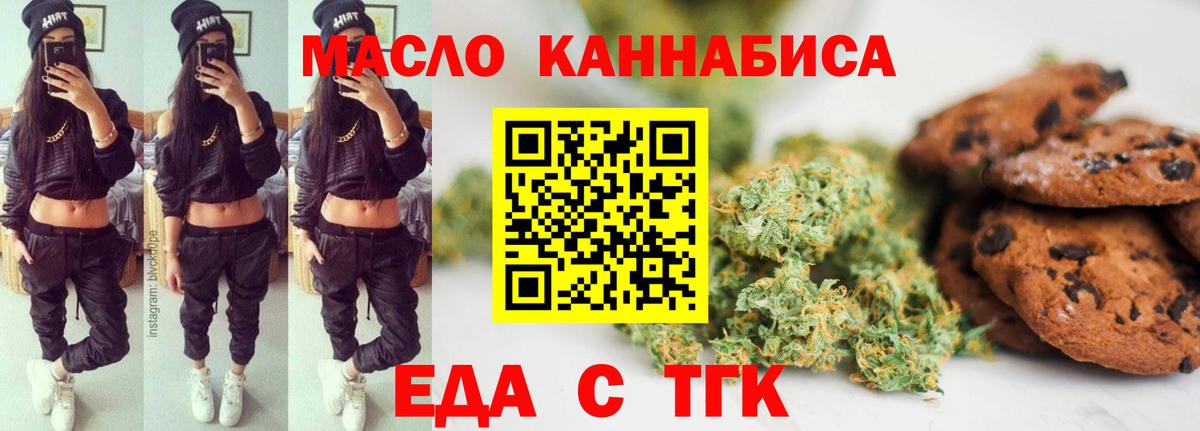 Еда ТГК марихуана  Вход с VPN  Лабытнанги 