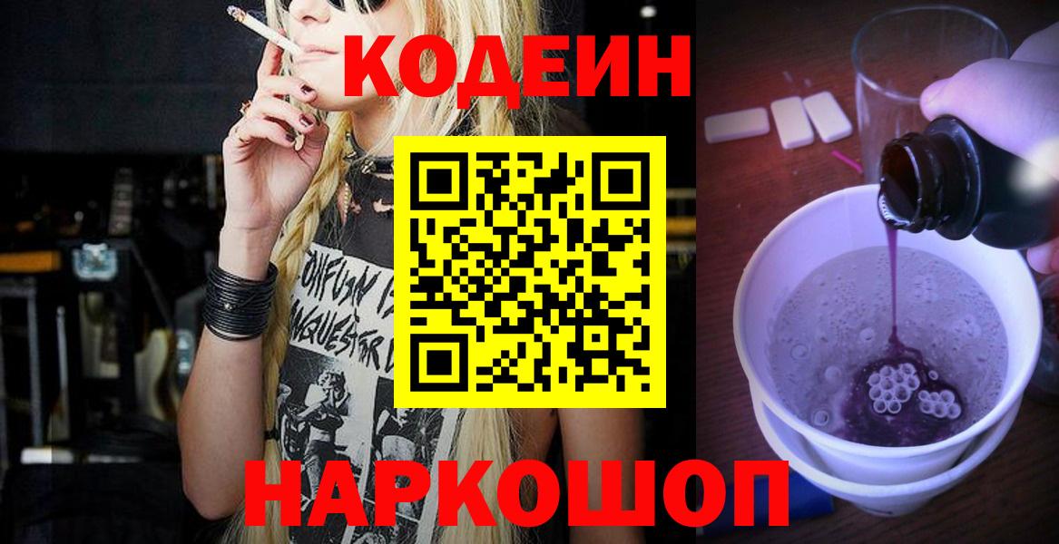 Кодеиновый сироп Lean Purple Drank  где найти   Вход с VPN  Лабытнанги  Кодеин напиток Lean (лин) 
