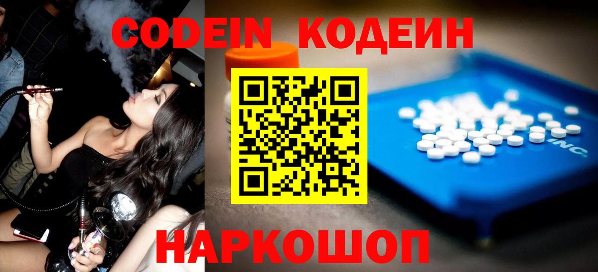 Кодеиновый сироп Lean напиток Lean (лин) Лабытнанги