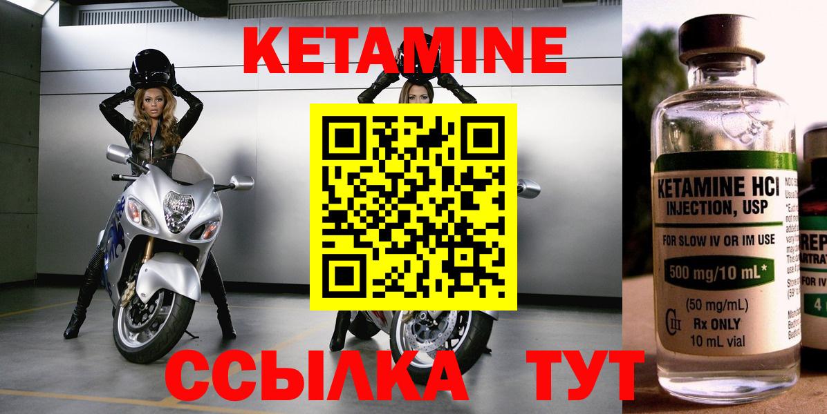Кетамин ketamine Лабытнанги